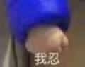 表情包